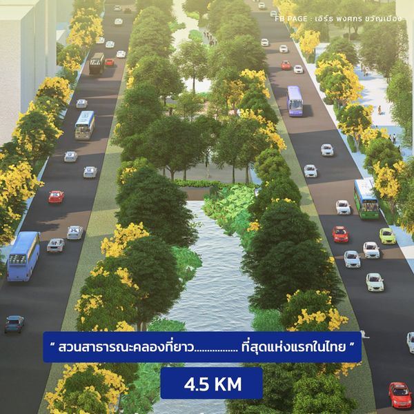 เปิดแผนพัฒนา คลองช่องนนทรี สวนสาธารณะคลองยาวที่สุดแห่งแรกของไทย