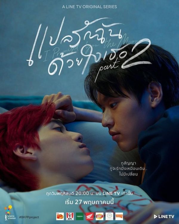 'พีพี-บิวกิ้น' ส่ง 'แปลรักฯ 2’ ลุ้นรางวัล Seoul International Drama Awards ที่เกาหลี!!