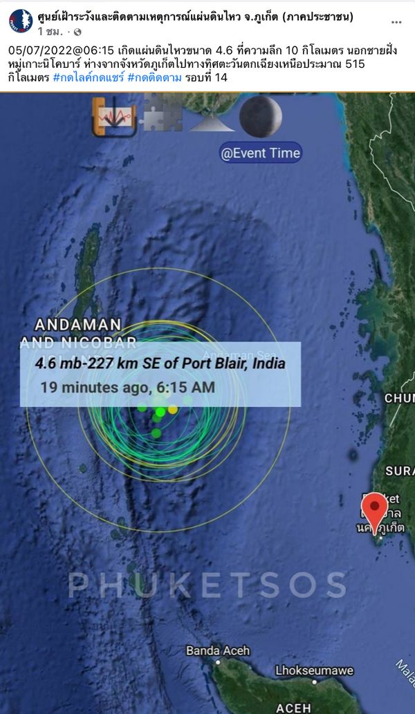 ภูเก็ตเฝ้าระวัง! แผ่นดินไหวเกาะนิโคบาร์ 16 ครั้ง ห่างชายฝั่งไทย 400 กม.