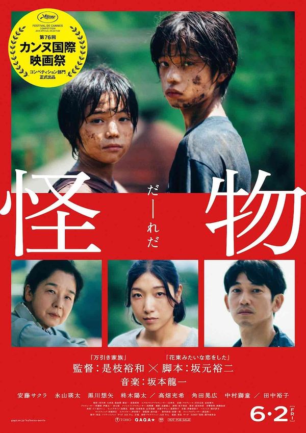 MONSTER ของ โคเรเอดะ เป็นหนังญี่ปุ่นเรื่องแรกได้รับรางวัล Queer Palm Award    