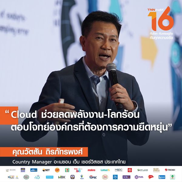 AWS ประกาศลงทุนระยะยาวในไทย หนุนธุรกิจใช้ Cloud 