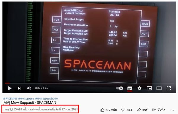 กวาด 2 ล้านวิว!! มิว ศุภศิษฏ์ พา SPACEMAN ติดเทรนด์อันดับ 1
