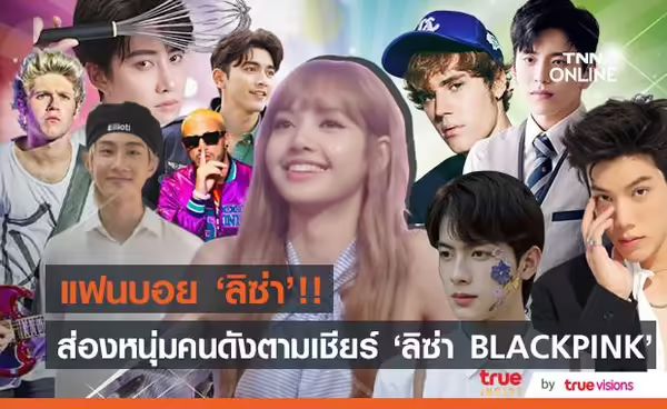  TOP5 ข่าวสุดฮอต ใน TRUE INSIDE HD บนเว็บไซต์ TNN Thailand ปี 2564 