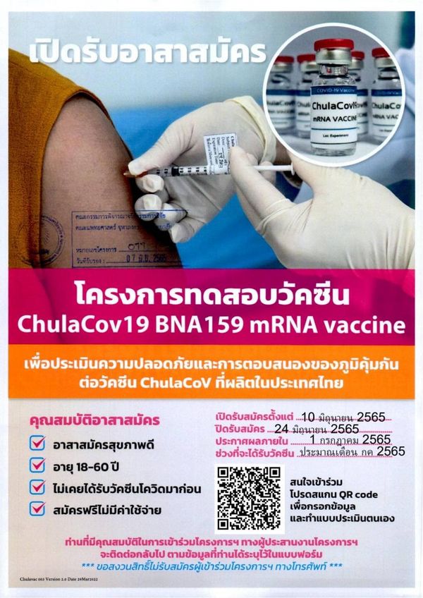 ใครสนใจรีบเลย! เปิดรับอาสาสมัครทดสอบวัคซีน ChulaCov19 ที่ผลิตในไทย