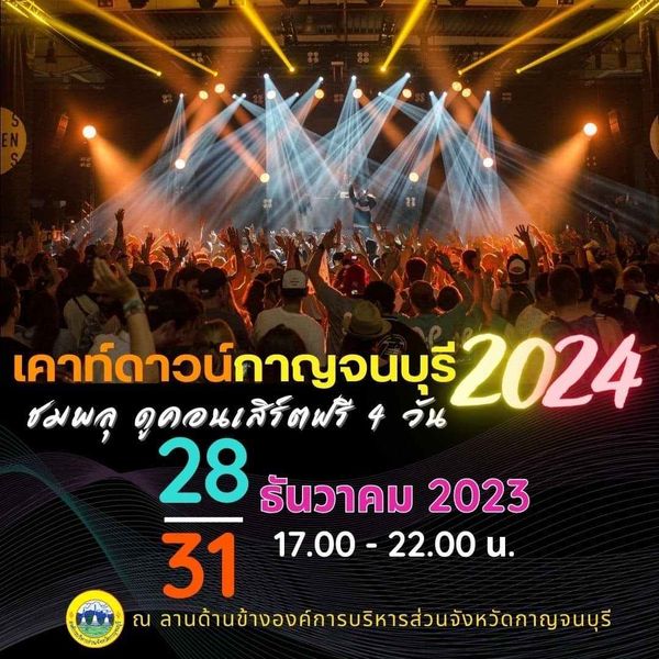 เคาท์ดาวน์ 2024 ที่ไหนดี? แจกพิกัด 20 สถานที่ทั่วไทย ฉลองปีใหม่แบบสุดปัง