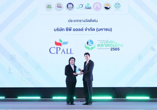 CP ALL รับรางวัลองค์กรต้นแบบความยั่งยืนในตลาดทุนไทย ด้านสนับสนุนคนพิการ