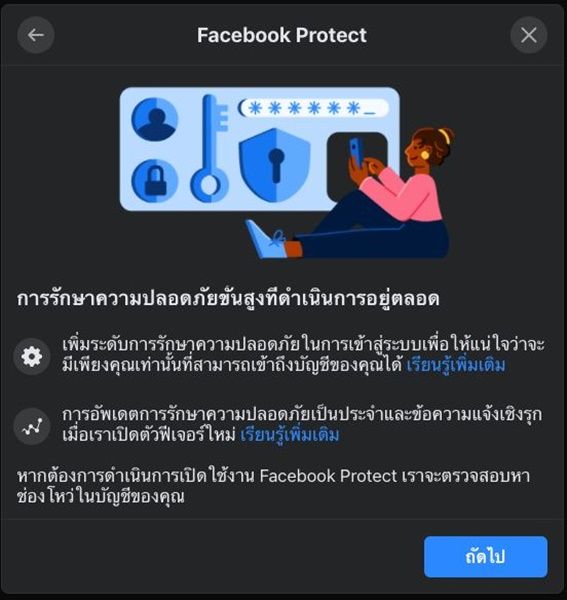ซี ฉัตรปวีณ์ แนะนำ Facebook Protect คือการเพิ่มความปลอดภัย