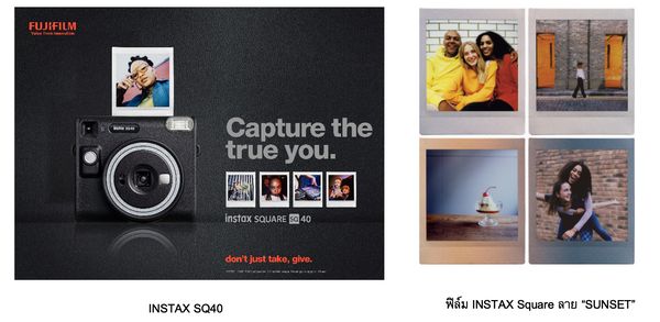 ฟูจิฟิล์ม ประเทศไทย เปิดตัว INSTAX SQUARE SQ40 กล้องอินสแตนท์รุ่นใหม่ สไตล์คลาสสิก