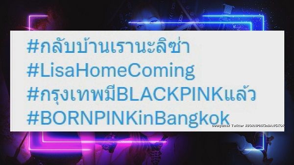 BLACKPINK เดินทางถึงไทยพร้อมโชว์แรกคืนนี้ (มีคลิป)