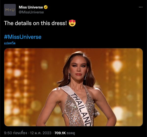 “แอนนา เสือ” สุดปัง! กองแม่ Miss Universe 2022 โพสต์คลิปชมดีเทลชุดฝากระป๋อง