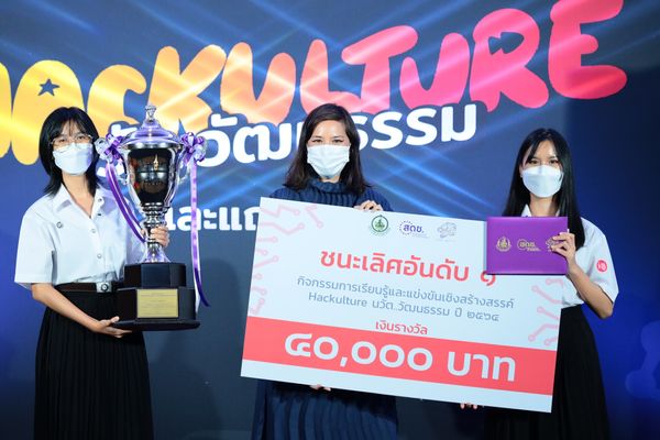 ทีม YOUTHTHINK ผลงาน MUSIAM คว้ารางวัลชนะเลิศ Hackulture นวัต...วัฒนธรรรมไทยฯ 