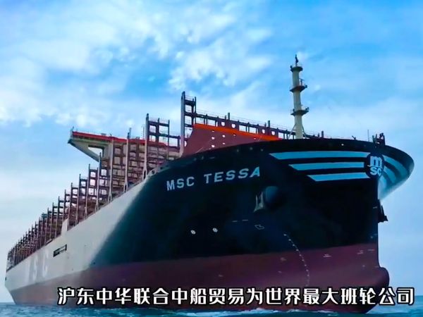 จีนเผยโฉมเรือยักษ์ MSC Tessa เจ้าของตำแหน่งขนส่งคอนเทนเนอร์ได้มากที่สุดในโลก 
