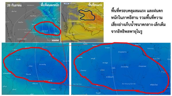 พายุเข้าไทย คืนนี้อีสานโดนก่อน! ดร.เสรี เตือน พายุโนรู ถล่มไทยหนักสุดพรุ่งนี้
