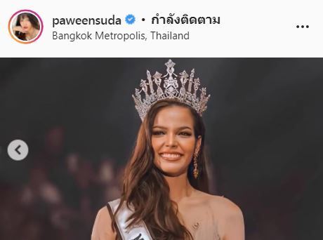 ฟ้าใส ปวีณสุดา ชี้แจงข่าวลือ เตรียมชิงมงกุฎเวที Miss World 2021