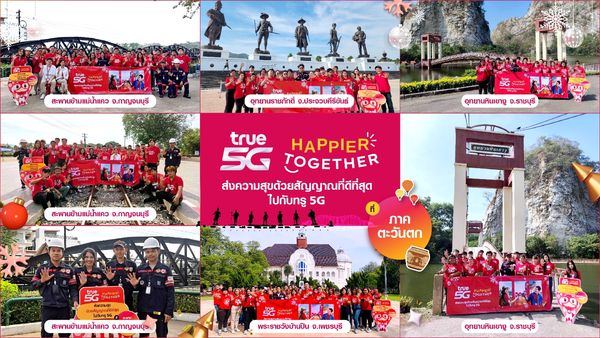 ต้อนรับเทศกาลเฉลิมฉลองปีใหม่นี้...ทรู 5G ให้คนไทยสุขยิ่งขึ้น ส่งสัญญาณที่ดีที่สุดครอบคลุมทั่วไทย