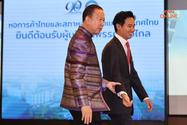 'พิธา' คุย 'หอการค้าไทย' นโยบายสอดคล้องย้ำต้องถกเรื่องค่าแรง 450 บาท พยายามรักษากรอบเวลา 100 วันแรกหวังจัดตั้งรัฐบาลสำเร็จโดยเร็ว