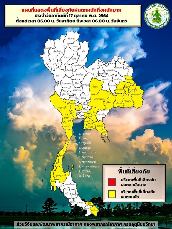 เช็กเลย!จว.พื้นที่เสี่ยงภัยฝนตกหนักระดับสีเหลือง-อุตุฯเตือนระวังน้ำท่วมฉับพลัน