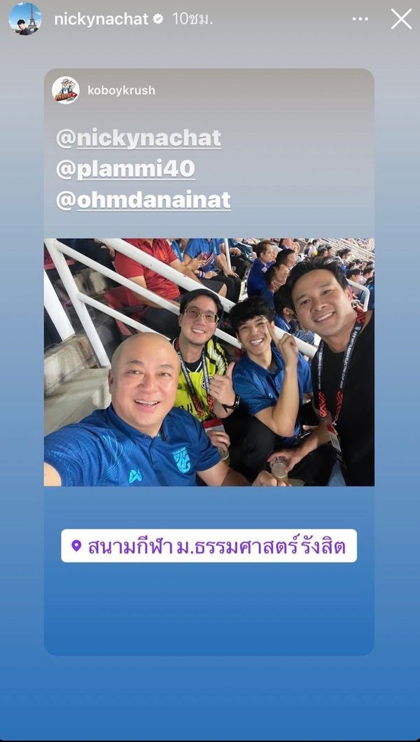 เก็บตกคนบันเทิง เชียร์ติดขอบสนาม ทีมชาติไทย คว้าแชมป์อาเซียนคัพ สมัยที่7 (มีคลิป)