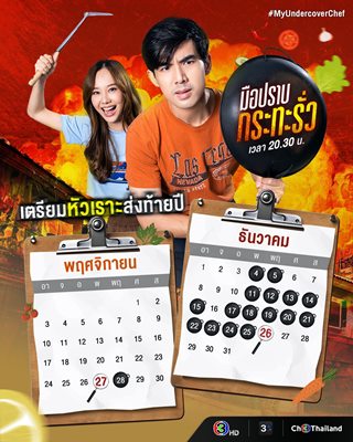 “เต๋อ-เต้ย” ควงตะหลิวโกยเรตติ้ง “มือปราบกระทะรั่ว” ละครเบาสมองส่งท้ายปี “เต๋อ-เต้ย” ควงตะหลิวโกยเรตติ้ง “มือปราบกระทะรั่ว” ละครเบาสมองส่งท้ายปี