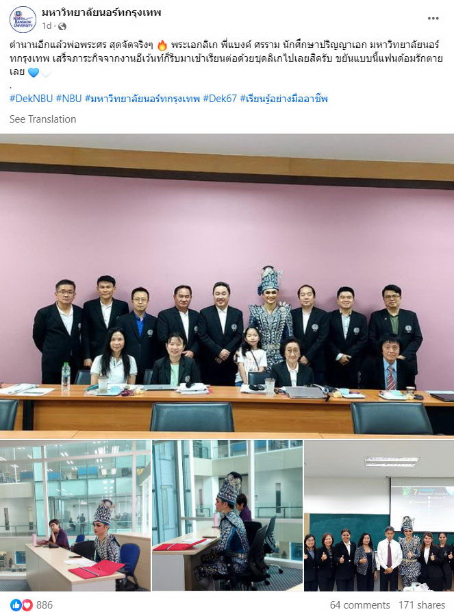 แบงค์ ศรราม สร้างตำนานบทใหม่! เลิกอีเว้นท์เข้าเรียนป.เอกต่อ ทั้งชุดลิเก! แบงค์ ศรราม สร้างตำนานบทใหม่! เลิกอีเว้นท์เข้าเรียนป.เอกต่อ ทั้งชุดลิเก!