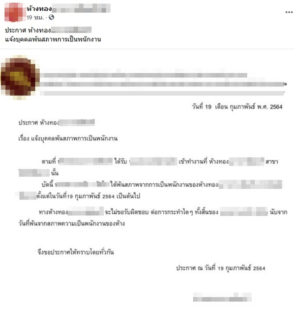 ร้านทองไล่ออก เจ้าสาว ปมเมียหลวงบุกงานแต่ง