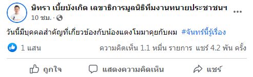เปิดตัวคนสำคัญ!! ทนายตั้ม เตรียมหาสาเหตุการเสียชีวิตของ แตงโม นิดา