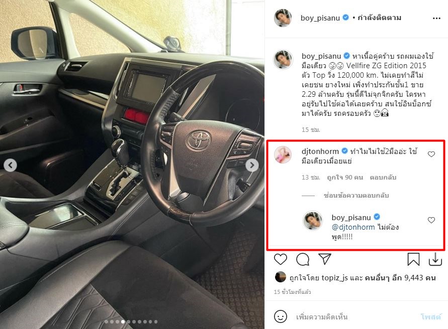 บอย พิษณุ โพสต์ตามหาเนื้อคู่ จน ต้นหอม ถึงกับโผล่ทัก