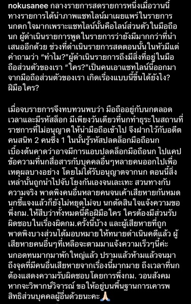 นก อุษณีย์  ได้เห็นภาพกล้องวงจรปิด 2 อดีตคนสนิท หลังปล่อยแชทหลุด 