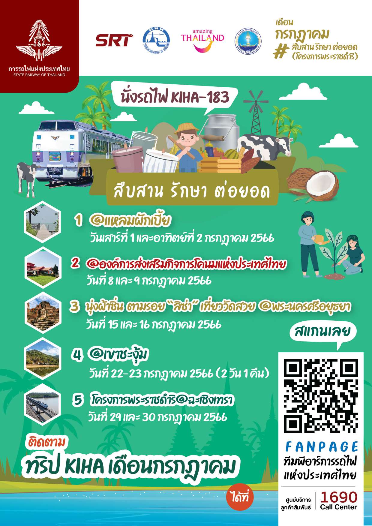 21 มิถุนายนนี้ เปิดจองตั๋วทริปรถไฟท่องเที่ยวสุดฟินเคล้าสายฝน ขบวนพิเศษ KIHA183 