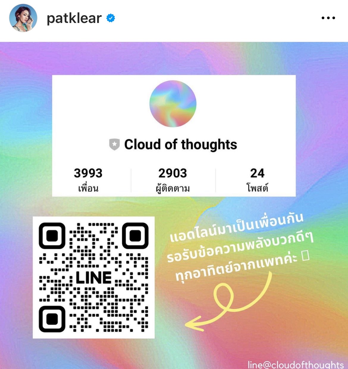 แพท วงเคลียร์ แชร์เรื่องราวดีๆ ขอส่งพลังบวกและข้อความดีๆ ให้กับแฟนเพลง 