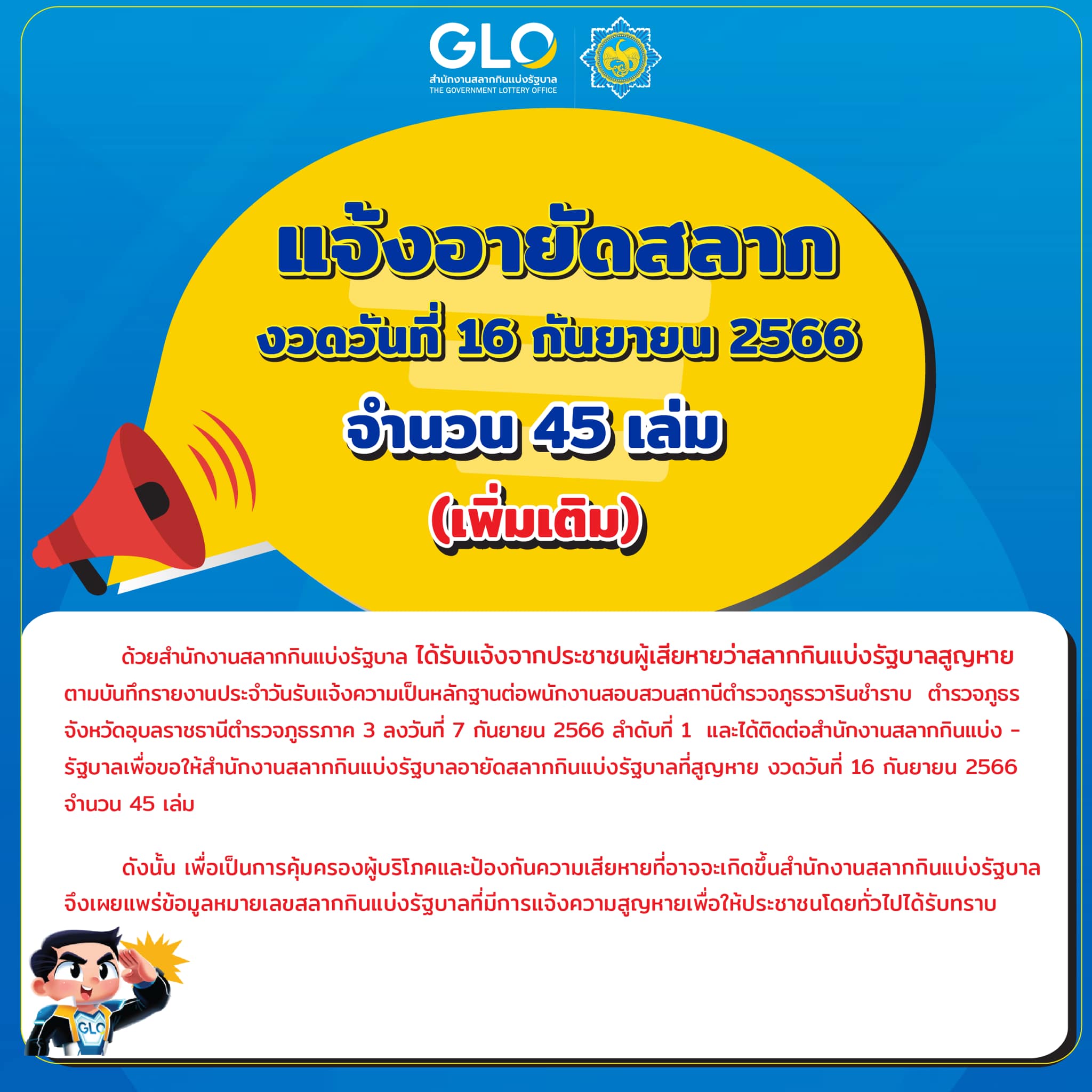 หวยงวด 16 กันยายน 2566 กองสลากสั่งอายัด 45 เล่ม เช็กหมายเลขที่นี่!