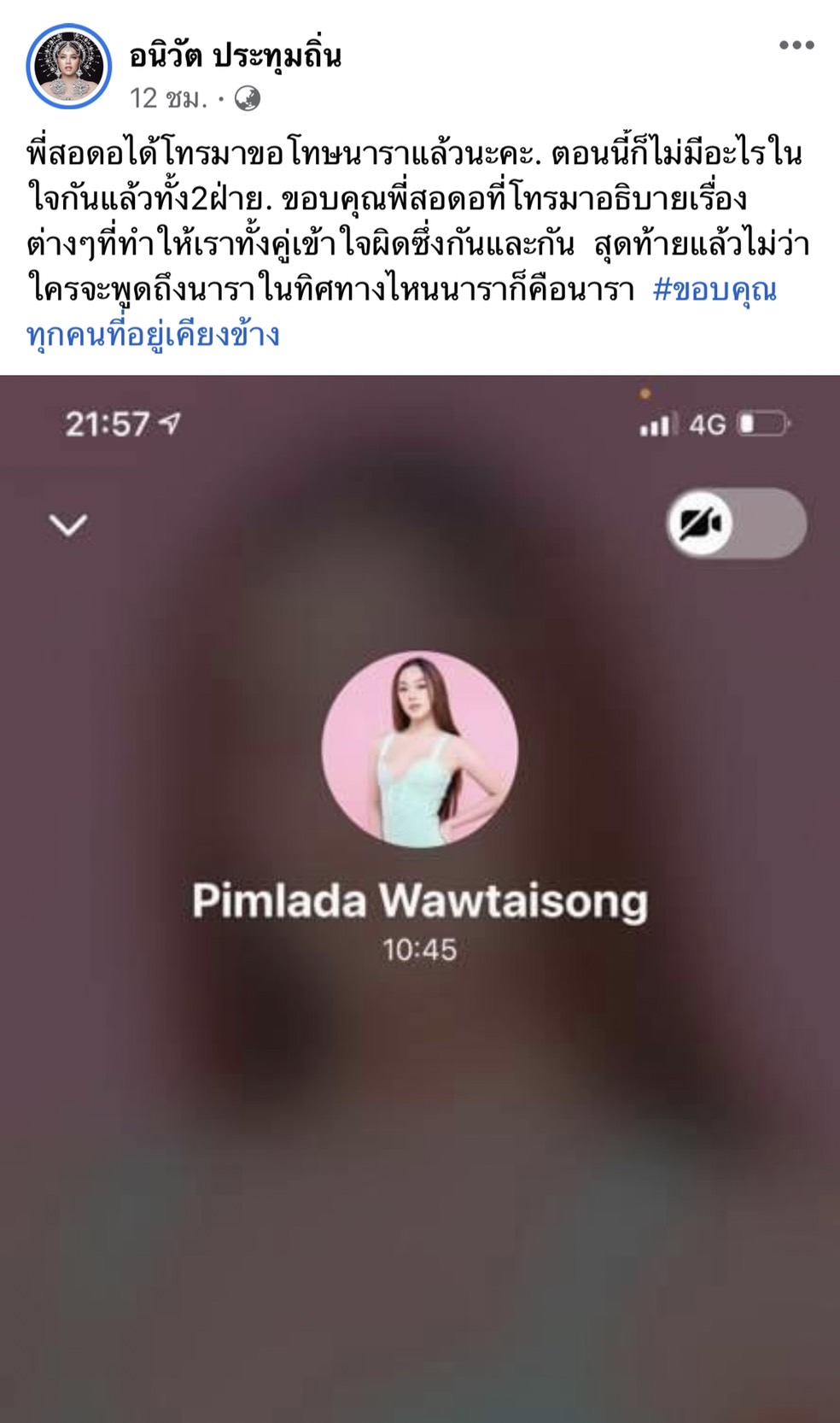 นารา-เส้นด้าย จบดราม่า หลังออกมาฟาดฟันกันจนโซเชียลระอุ นารา-เส้นด้าย จบดราม่า หลังออกมาฟาดฟันกันจนโซเชียลระอุ