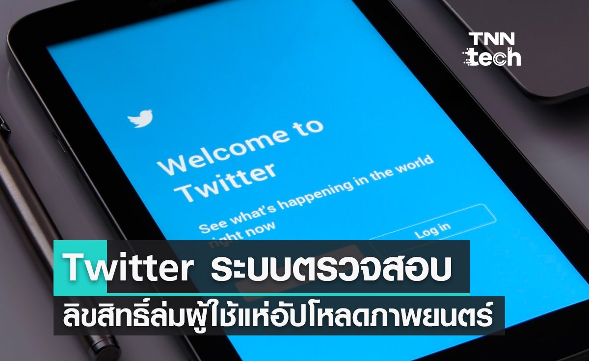 Twitter ระบบตรวจลิขสิทธิ์ล่มผู้ใช้แห่อัปโหลดภาพยนตร์เต็มเรื่อง Twitter ระบบตรวจลิขสิทธิ์ล่มผู้ใช้แห่อัปโหลดภาพยนตร์เต็มเรื่อง