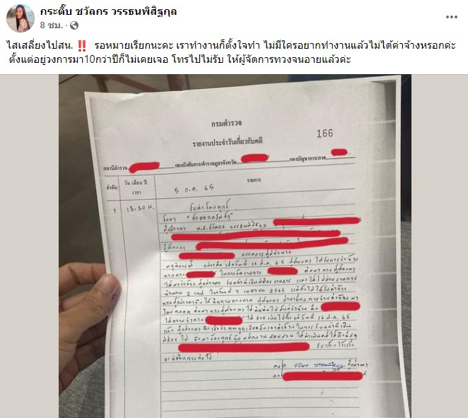ทวงจนอาย กระติ๊บ แจ้งความหลัง ทำงานไม่ได้ค่าจ้าง ลั่น! อยู่วงการมา 10 กว่าปี ไม่เคยเจอ ทวงจนอาย กระติ๊บ แจ้งความหลัง ทำงานไม่ได้ค่าจ้าง ลั่น! อยู่วงการมา 10 กว่าปี ไม่เคยเจอ