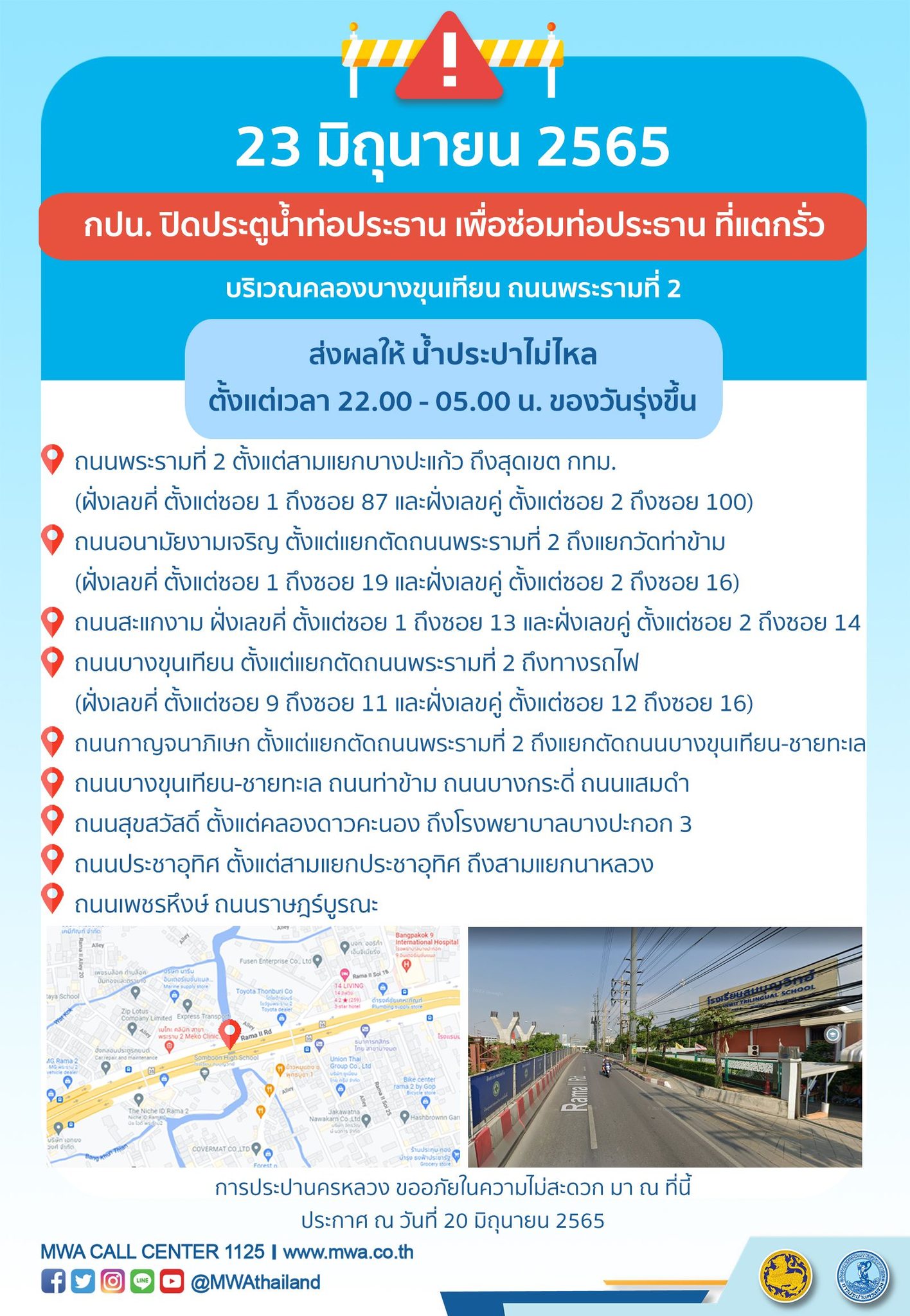 น้ำประปาไม่ไหล กปน.แจ้งหลายพื้นที่ 22-23 มิ.ย.นี้ คนกรุงเช็กด่วน!