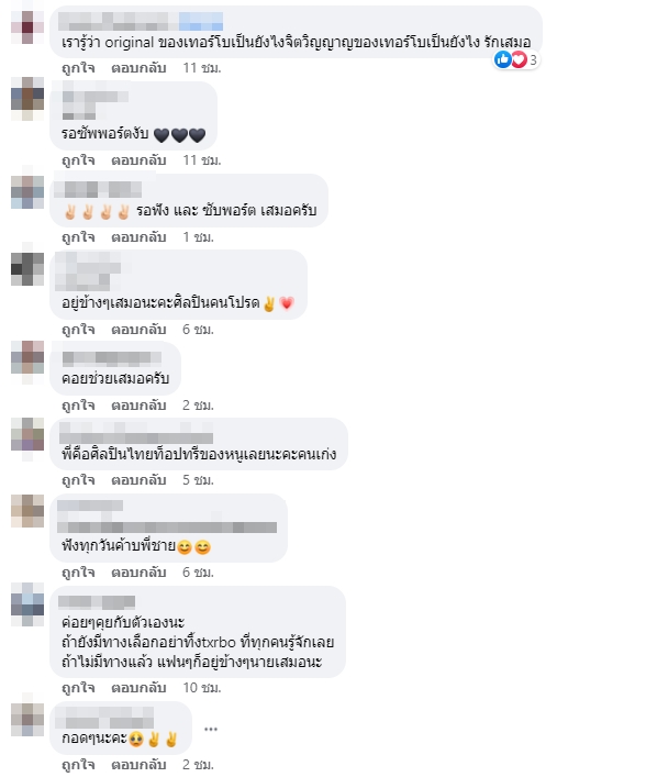 แฟนเพลงส่งกำลังใจ เทอร์โบ โพสต์เศร้าออกแนวตัดพ้อชีวิต