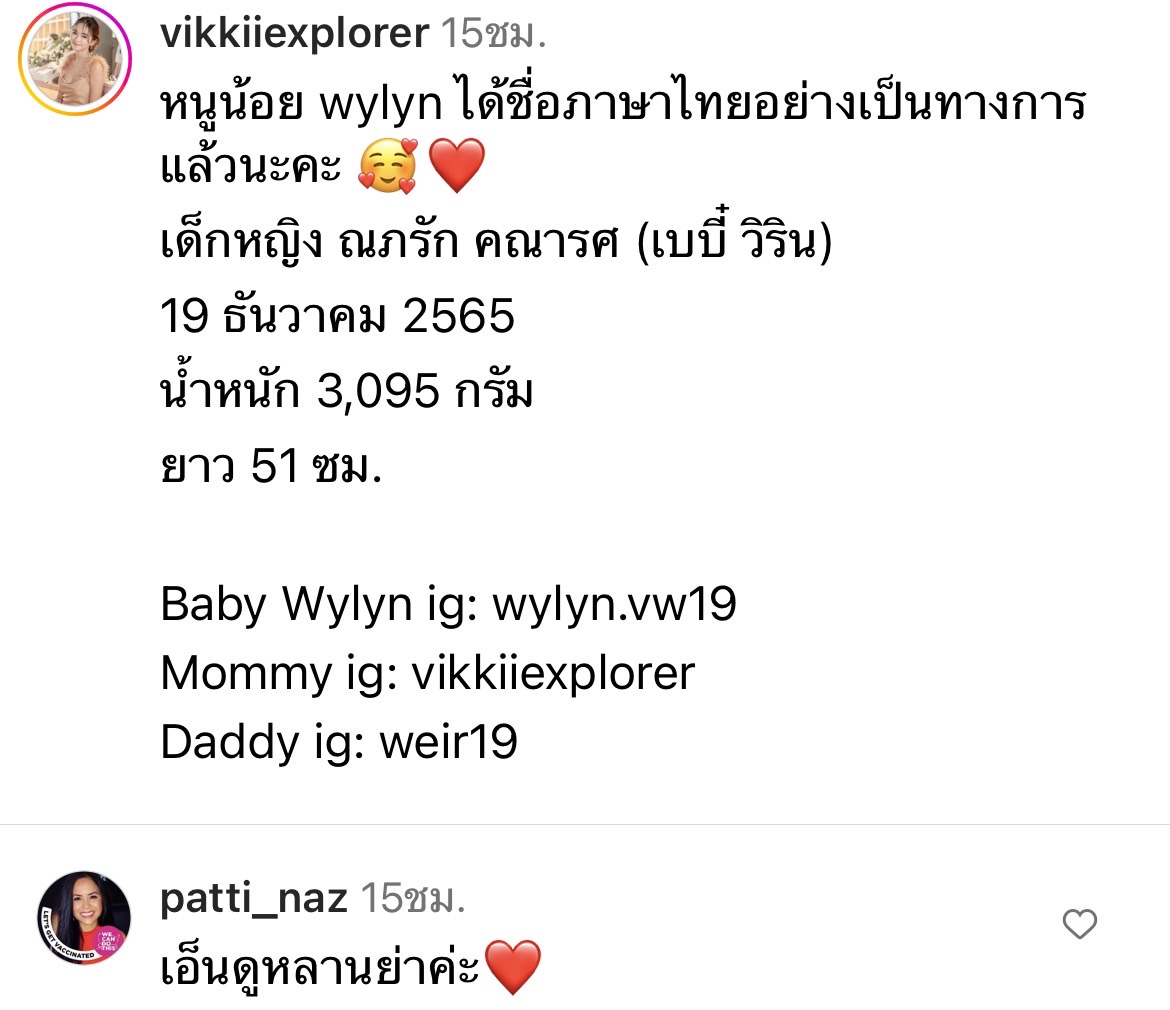 วิกกี้ ภรรยา เวียร์ ตอบข้อสงสัย ชื่อลูกสาว วีลิน หรือ วิริน วิกกี้ ภรรยา เวียร์ ตอบข้อสงสัย ชื่อลูกสาว วีลิน หรือ วิริน