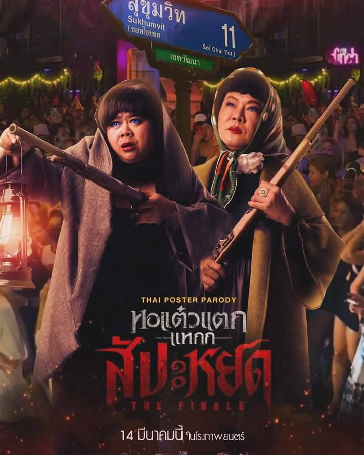 ไม่ทันแล้ว พชร์ อานนท์ เกริ่นเตรียมลุย หอแต๋วแตกแหก สุขุมวิท 11 ไม่ทันแล้ว พชร์ อานนท์ เกริ่นเตรียมลุย หอแต๋วแตกแหก สุขุมวิท 11