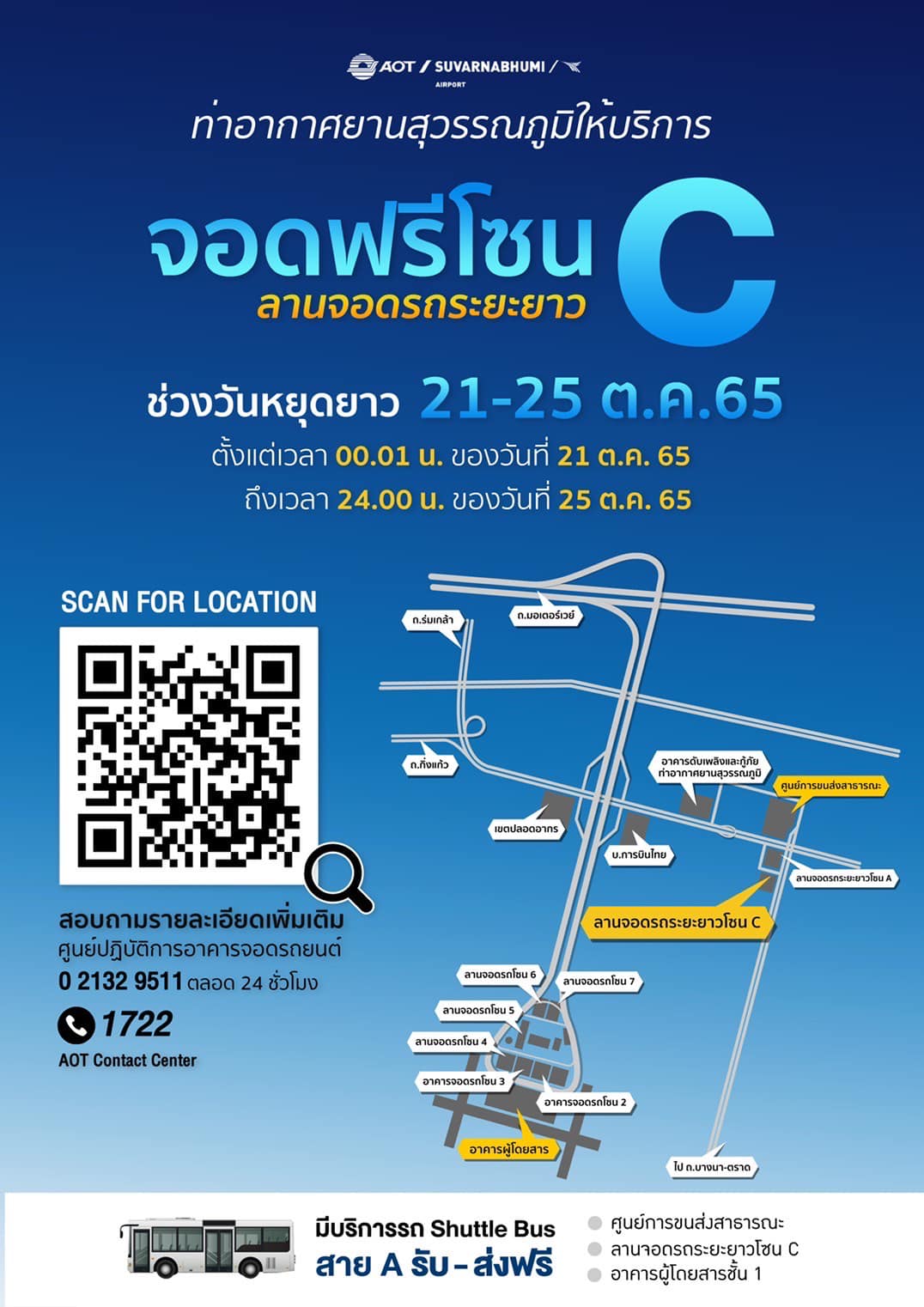 วันปิยมหาราช สนามบินสุวรรณภูมิ เปิดให้จอดรถฟรี รับวันหยุดยาว 21-25 ต.ค. วันปิยมหาราช สนามบินสุวรรณภูมิ เปิดให้จอดรถฟรี รับวันหยุดยาว 21-25 ต.ค.