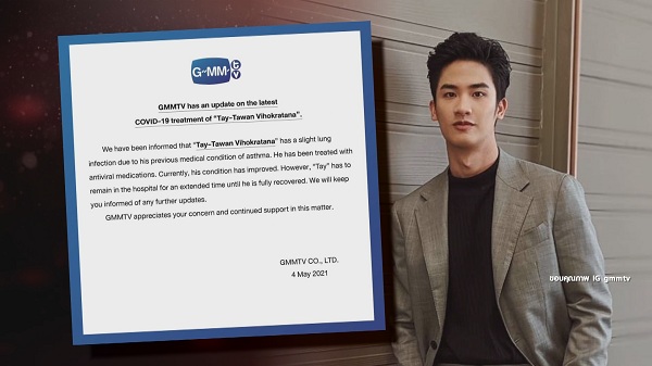ดิว Better Weather อาการยังปกติ - เต ตะวัน พบเชื้อลงปอด (มีคลิป) ดิว Better Weather อาการยังปกติ - เต ตะวัน พบเชื้อลงปอด (มีคลิป)