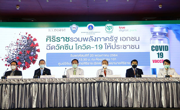 ศิริราชรวมพลังภาครัฐ เอกชน ฉีดวัคซีนโควิด-19 สร้างภูมิคุ้มกันหมู่ให้ประชาชน ศิริราชรวมพลังภาครัฐ เอกชน ฉีดวัคซีนโควิด-19 สร้างภูมิคุ้มกันหมู่ให้ประชาชน