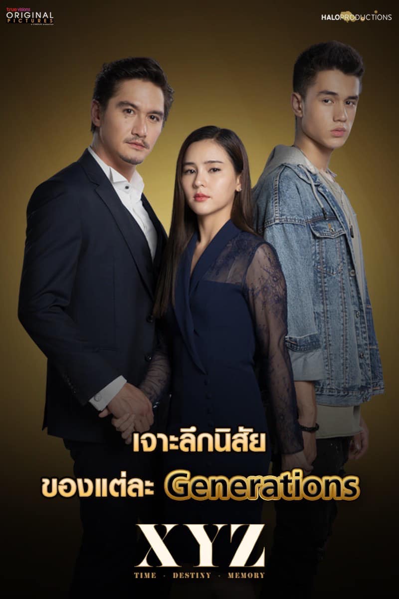 อนันดา-ออม เรียกน้ำย่อย 30 วิกับซีรีส์ XYZ (มีคลิป)