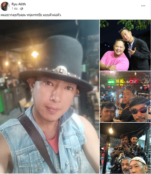 อาทิตย์ ริว ท้า 'หนุ่ม กรรชัย' ออกสื่อ อยากเจอแบบตัวต่อตัว 