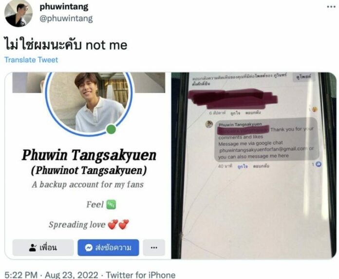 ภูวินทร์ เตือนภัยแฟนคลับ หลังถูกปลอมเฟซบุ๊ก ลั่น ผมมีคนเดียวบนโลกนะครับ ภูวินทร์ เตือนภัยแฟนคลับ หลังถูกปลอมเฟซบุ๊ก ลั่น ผมมีคนเดียวบนโลกนะครับ