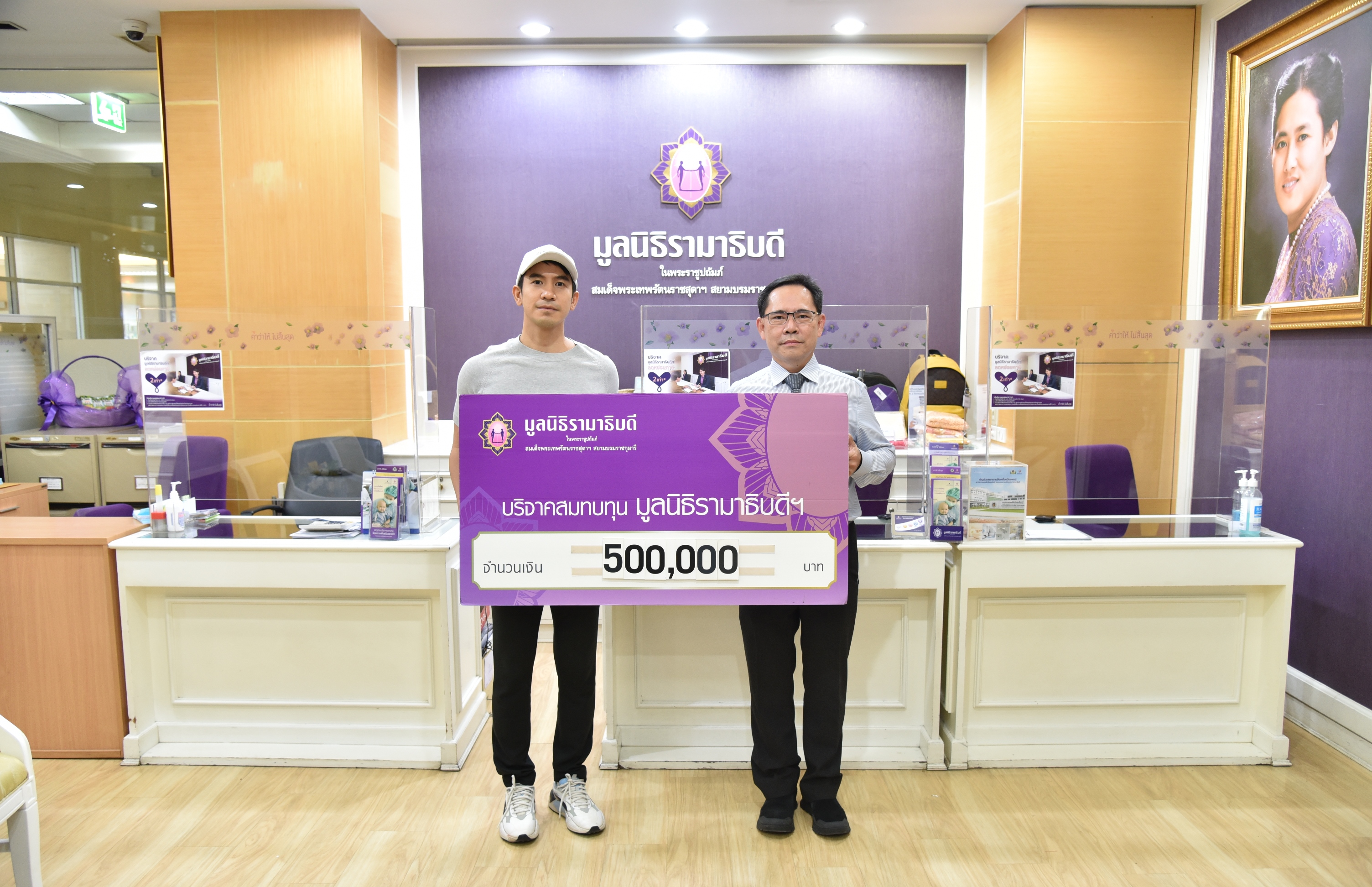 โป๊ป ธนวรรธน์ มอบเงินบริจาคให้กับมูลนิธิรามาธิบดีฯ จำนวน 500,000 บาท โป๊ป ธนวรรธน์ มอบเงินบริจาคให้กับมูลนิธิรามาธิบดีฯ จำนวน 500,000 บาท
