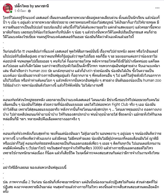 ราคาของคอนเทนต์ บทเรียนจากการเสียชีวิตของ 'แบงค์ เลสเตอร์' ราคาของคอนเทนต์ บทเรียนจากการเสียชีวิตของ 'แบงค์ เลสเตอร์'
