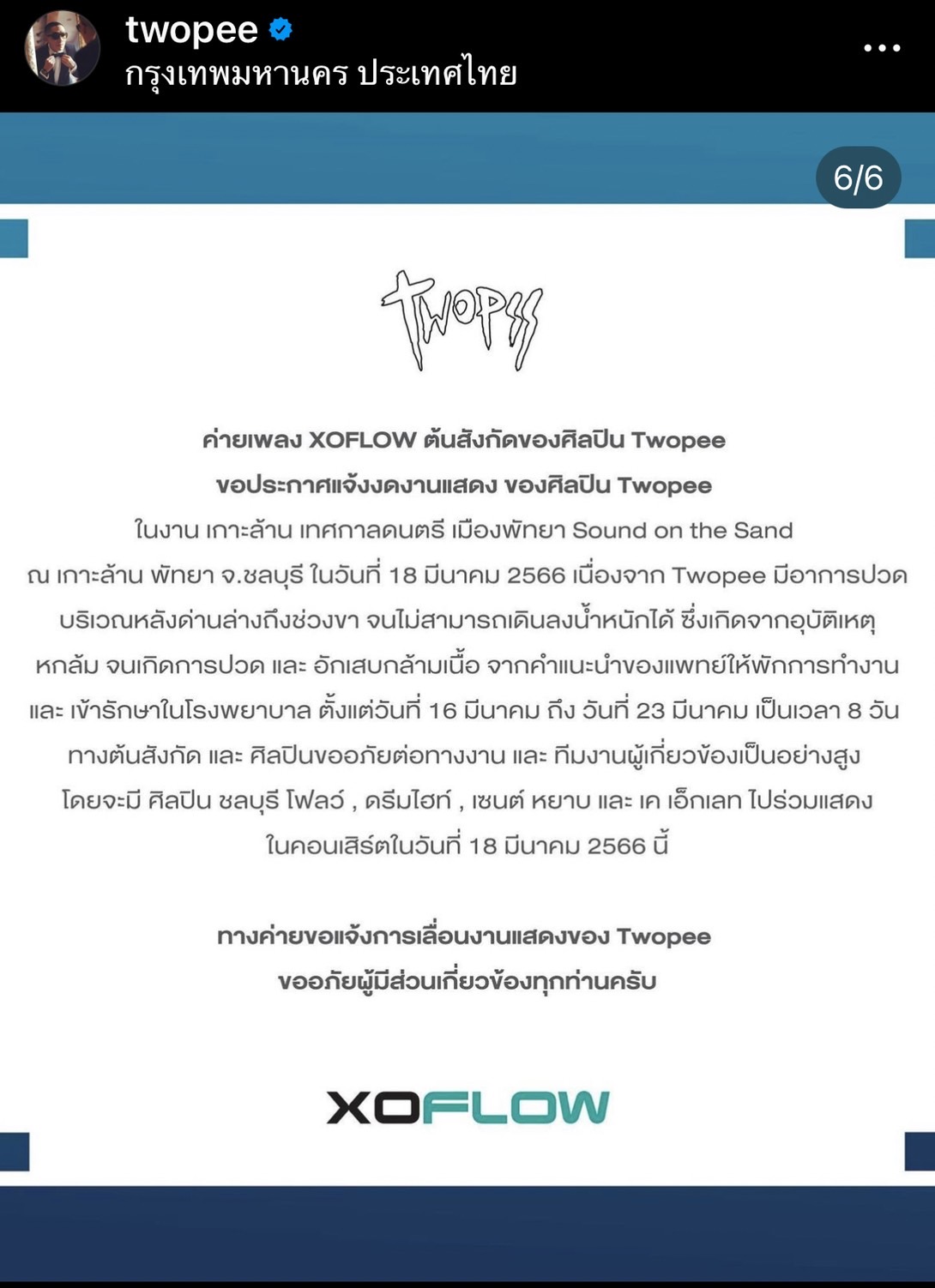 โต้ง ทูพี ยกเลิกงานด่วน!! โร่เข้าโรงพยาบาล หลังมีอาการปวดและอักเสบกล้ามเนื้อ โต้ง ทูพี ยกเลิกงานด่วน!! โร่เข้าโรงพยาบาล หลังมีอาการปวดและอักเสบกล้ามเนื้อ
