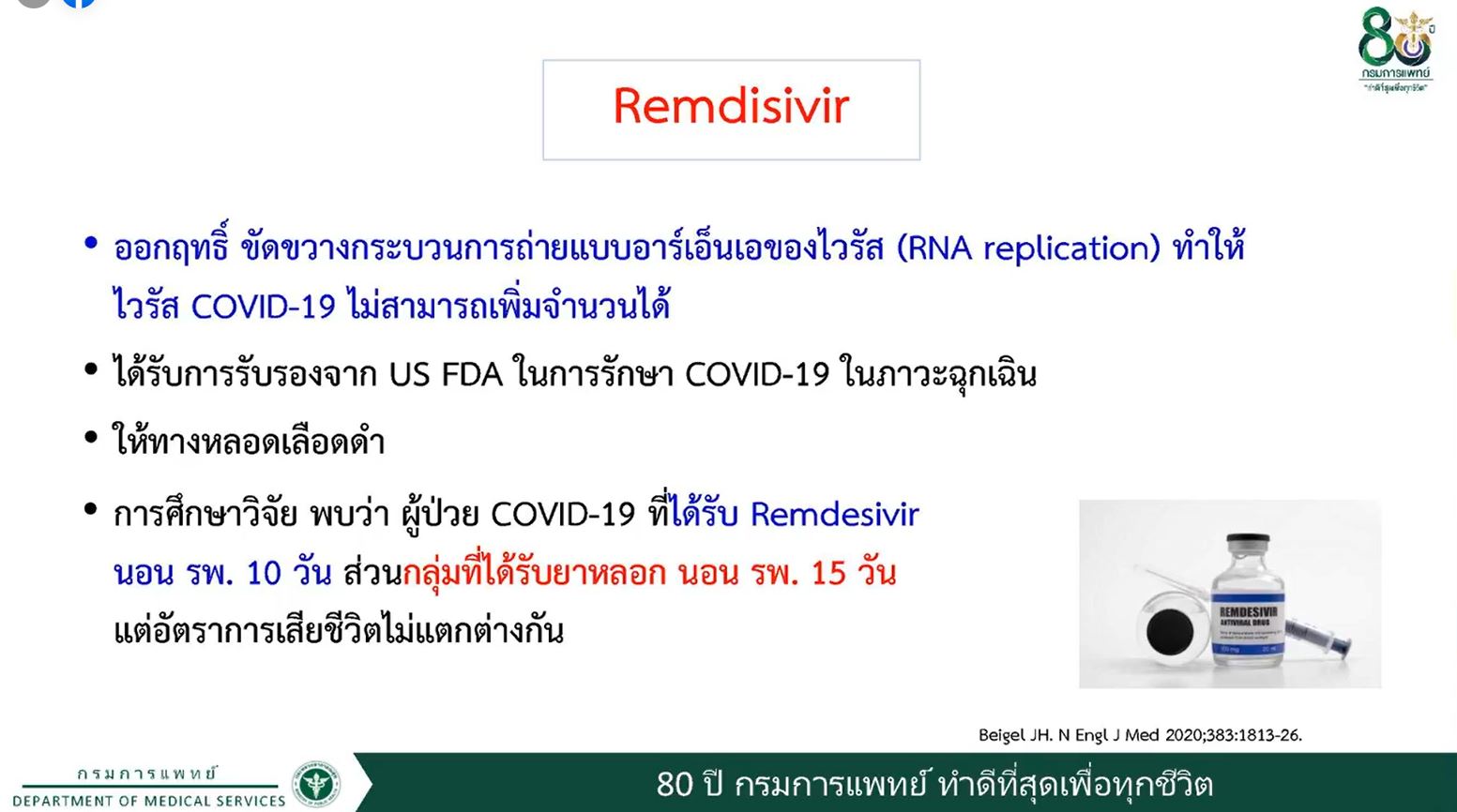 สธ.เปิดผลวิจัยประสิทธิภาพ ยาฟาวิพิราเวียร์ ลดอาการป่วยโควิดรุนแรง 79%