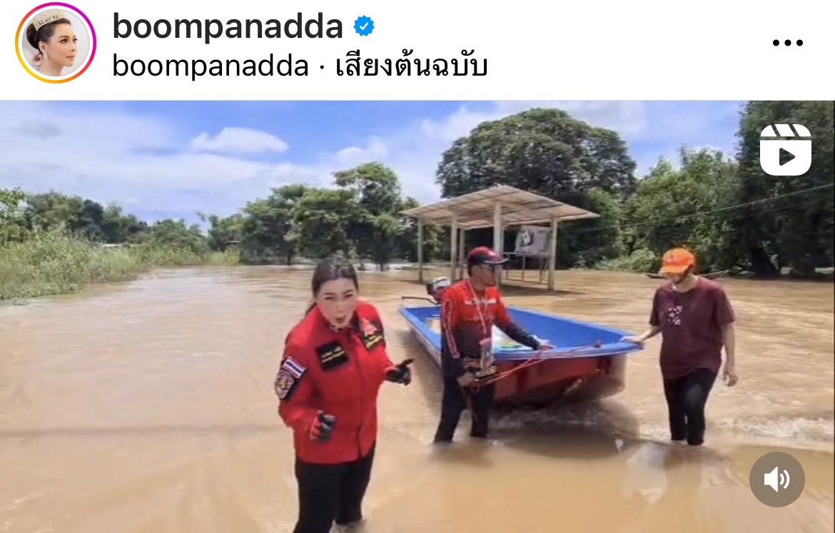 บุ๋ม ปนัดดา นำทีมจิตอาสาองค์กรทำดี ลงพื้นที่อยุธยา ลุยช่วยน้ำท่วม บุ๋ม ปนัดดา นำทีมจิตอาสาองค์กรทำดี ลงพื้นที่อยุธยา ลุยช่วยน้ำท่วม