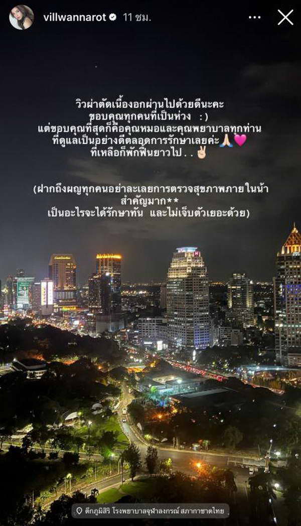 ส่งกำลังใจ วิว วรรณรท เข้ารับการผ่าตัดเนื้องอก คาดต้องฟักงานยาว ส่งกำลังใจ วิว วรรณรท เข้ารับการผ่าตัดเนื้องอก คาดต้องฟักงานยาว